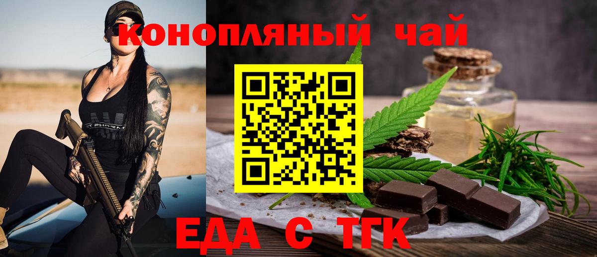 Еда ТГК марихуана  Вход с VPN  Котлас 