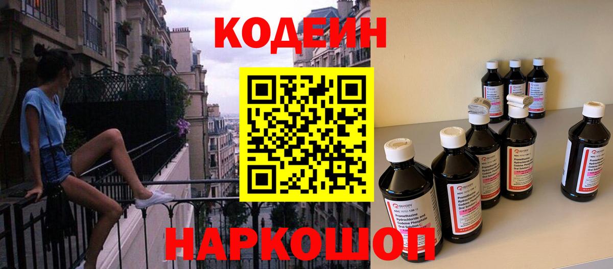 Котлас  Кодеин Purple Drank  Вход с VPN 