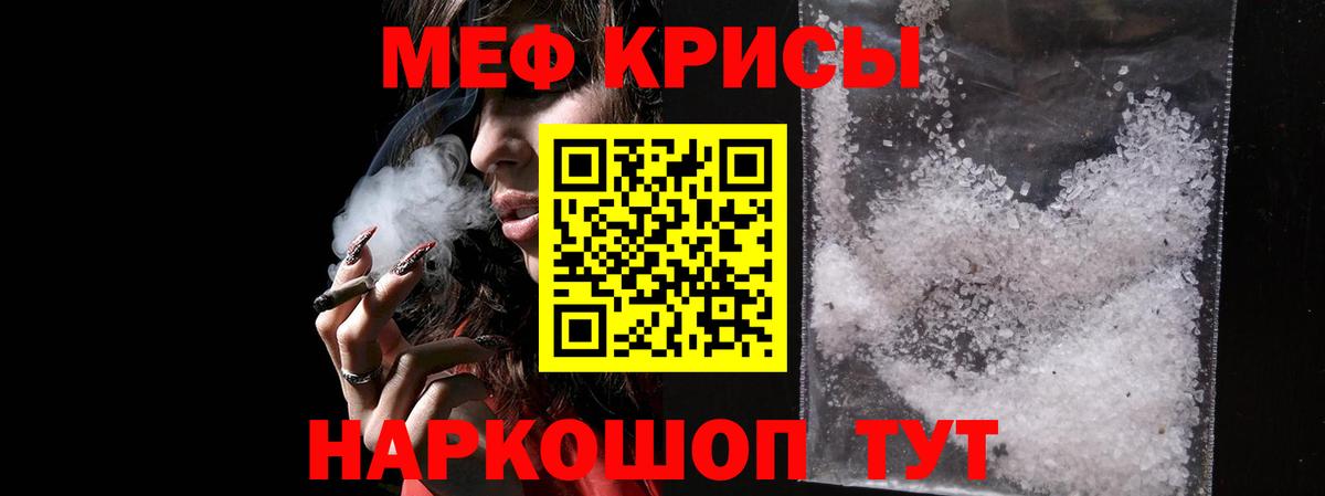 Меф мяу мяу мука Котлас