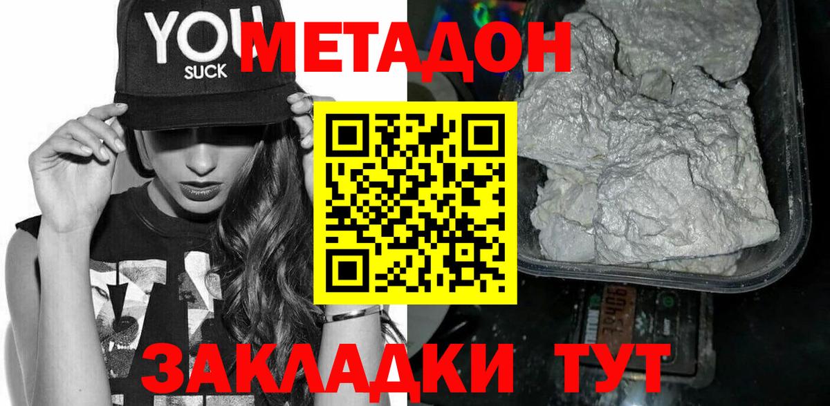 Котлас  Метадон белоснежный  МЕТАДОН мёд  Вход с VPN 